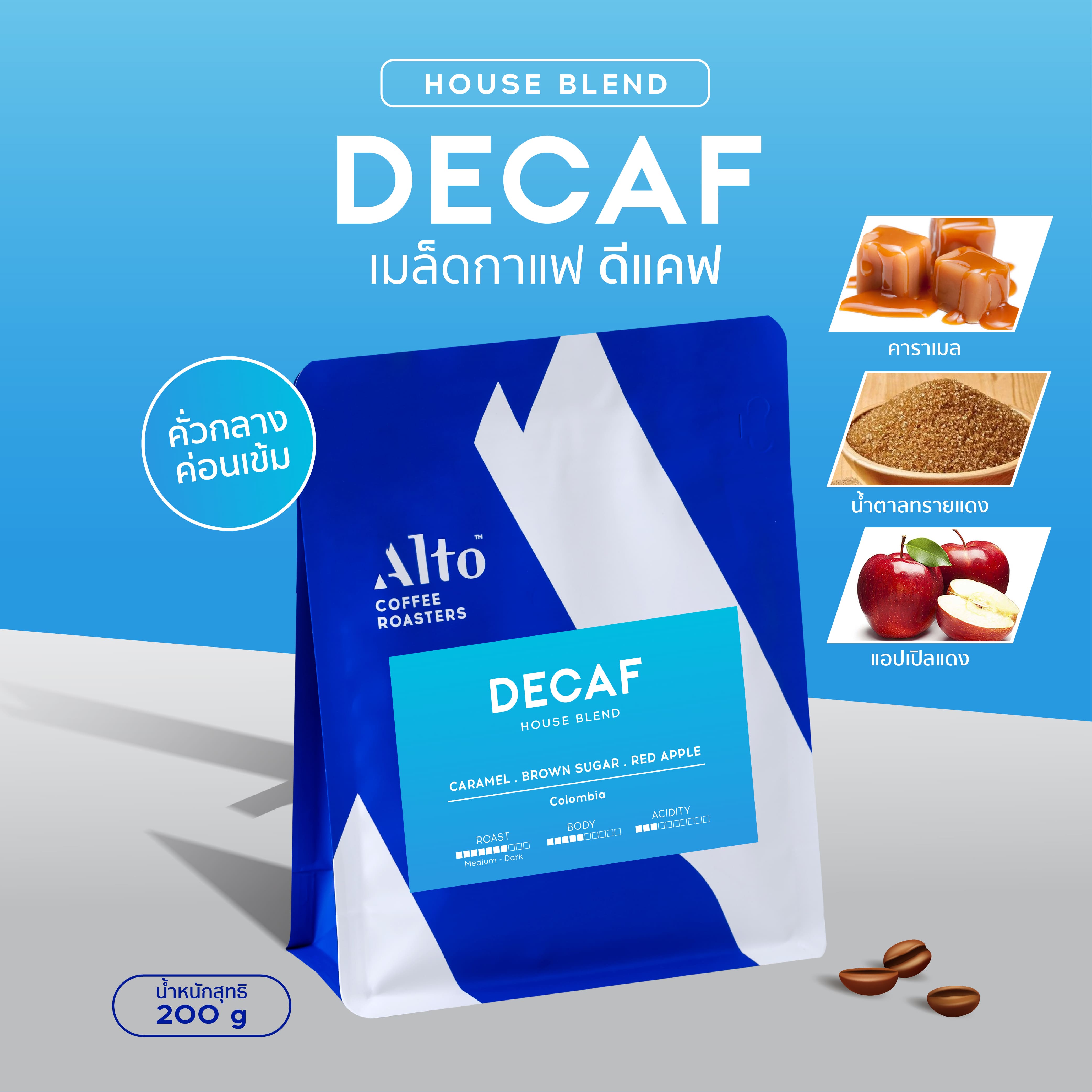 เมล็ดกาแฟ คั่วกลางค่อนเข้ม Decaf Colombia ดีแคฟ (200g)